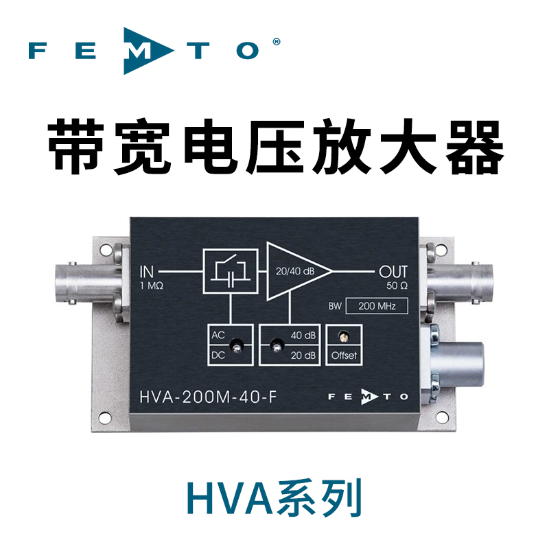 HVA系列帶寬電壓放大器德國(guó)FEMTO