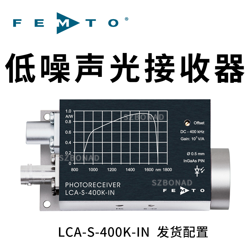 LCA-S-400K-IN-FST固定增益400KHz光電接收器德國(guó)FEMTO